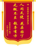 幼儿园锦旗