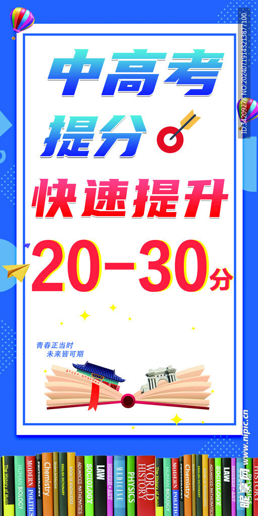 教育提分