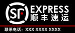 顺丰