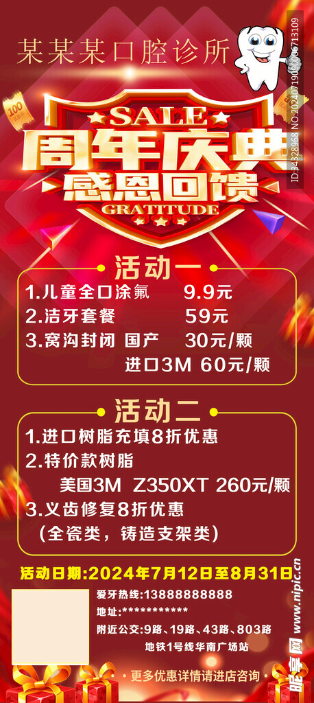 周年庆典
