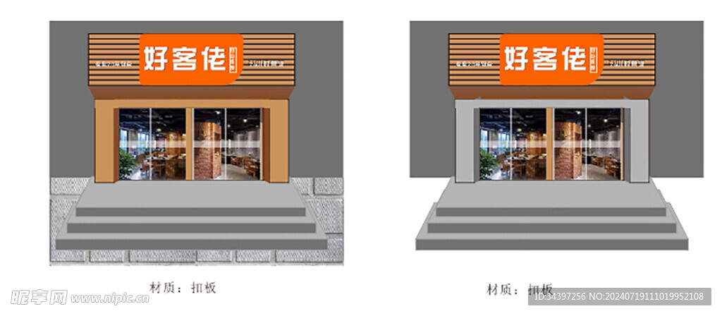 包点门头效果
