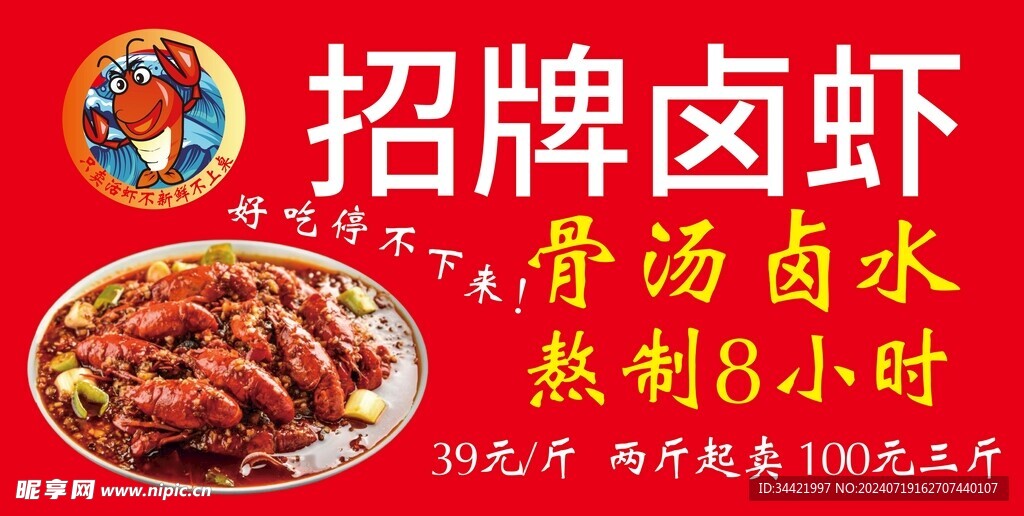招牌卤龙虾