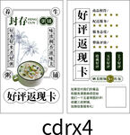 优惠返现券