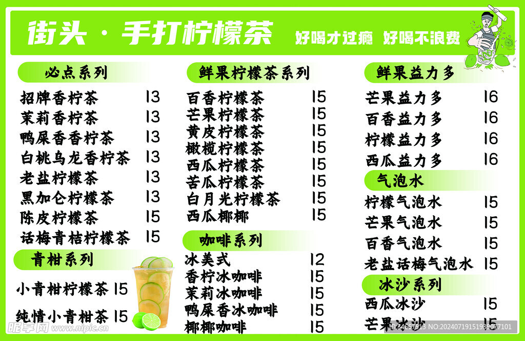 手打柠檬茶