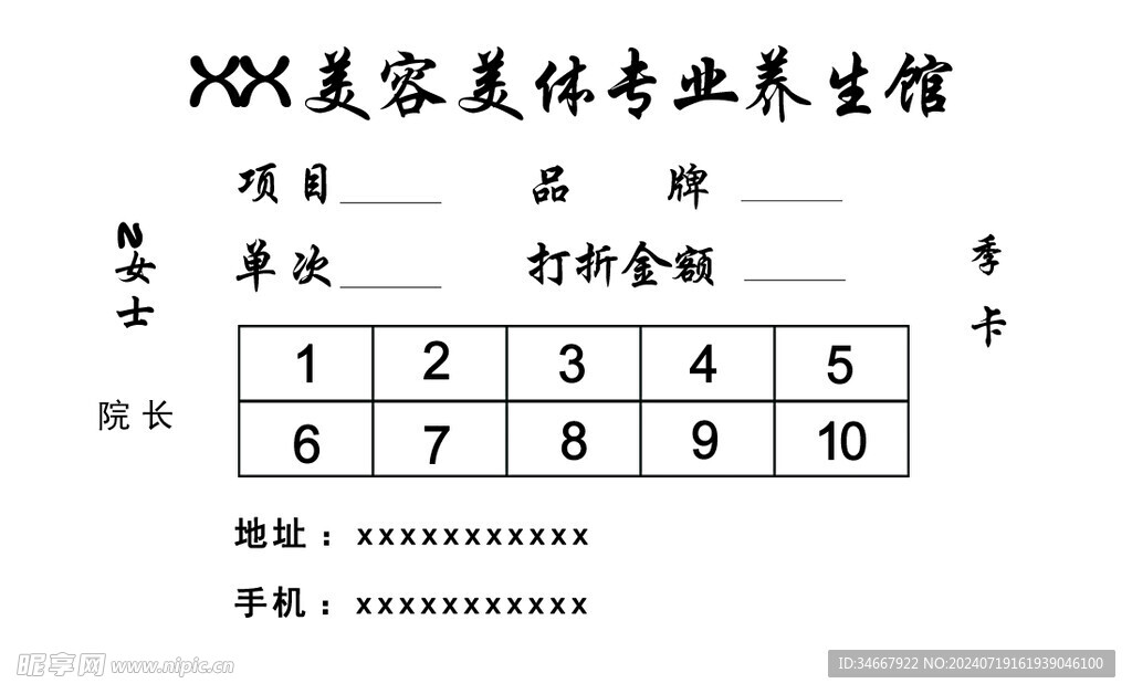 打折卡