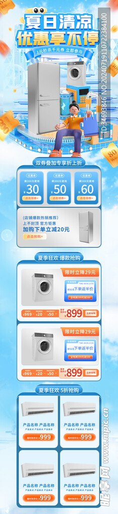 夏季家电促销电商首页