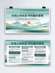 珍惜土地资源节约集约用地宣传栏