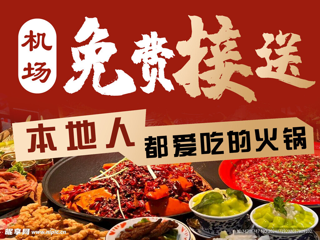 美团火锅图