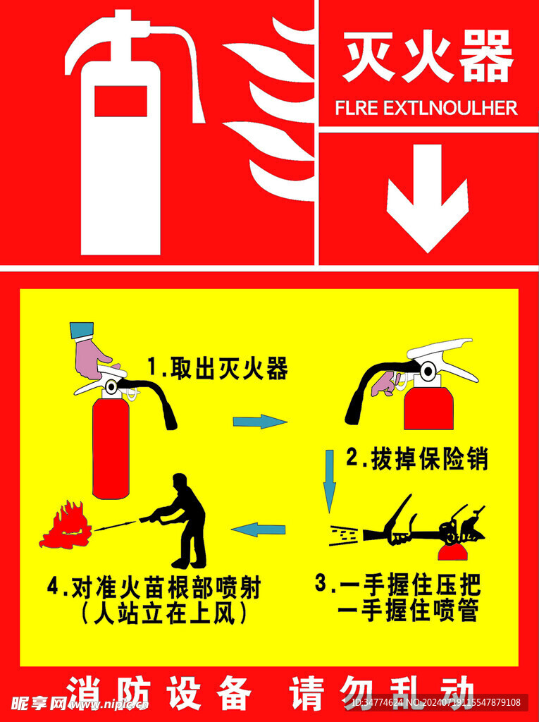 灭火器