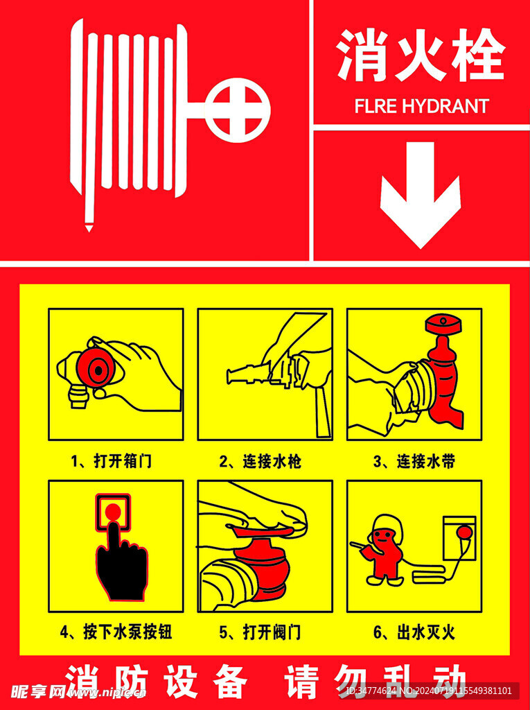 消火栓