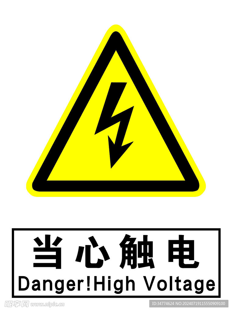 当心触电2