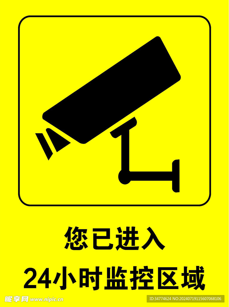 24小时监控区域