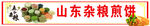 杂粮煎饼