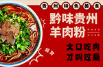 羊肉粉 
