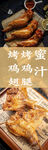 蜜汁鸡腿