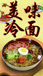 冷面