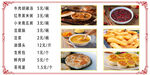 早点价格表