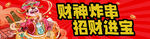 财神炸串
