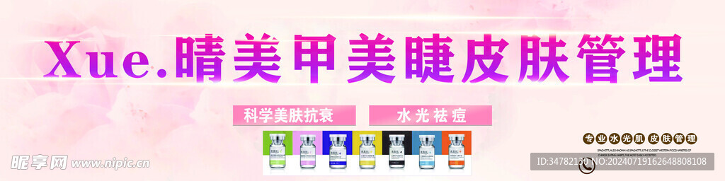 美睫美甲