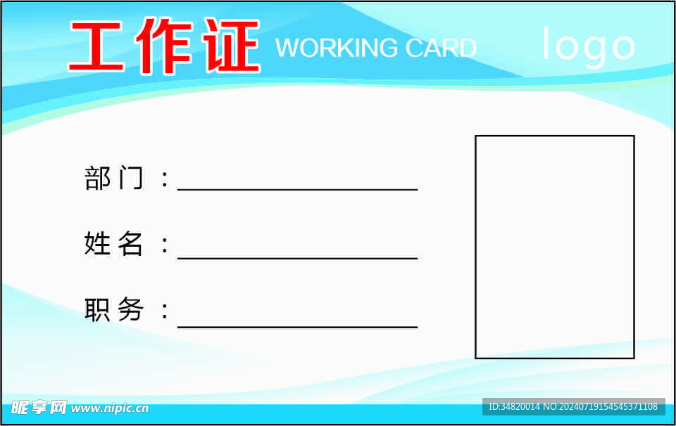 工作证牌可贴相片