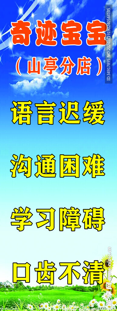 奇迹宝宝