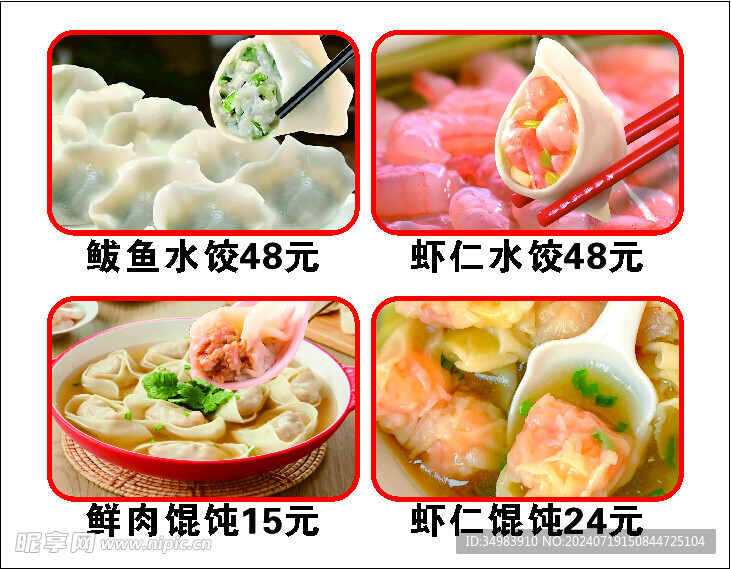 水饺 馄饨