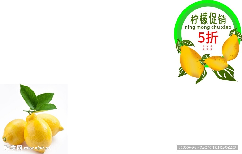 柠檬