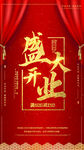 盛大开业
