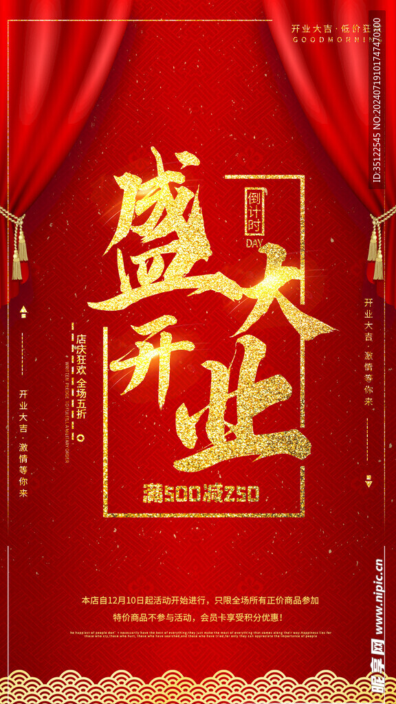 盛大开业