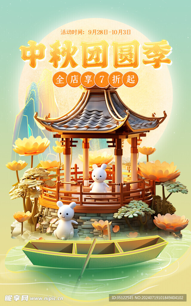 中秋  团圆