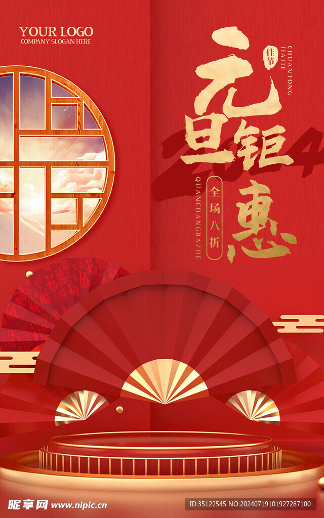 元旦钜惠