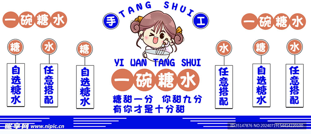 一碗糖水