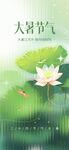 大暑节气
