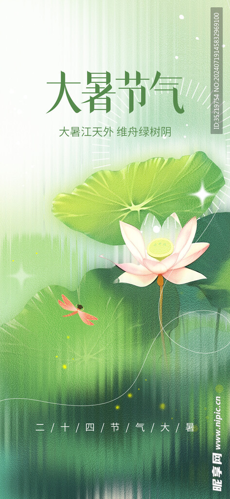 大暑节气