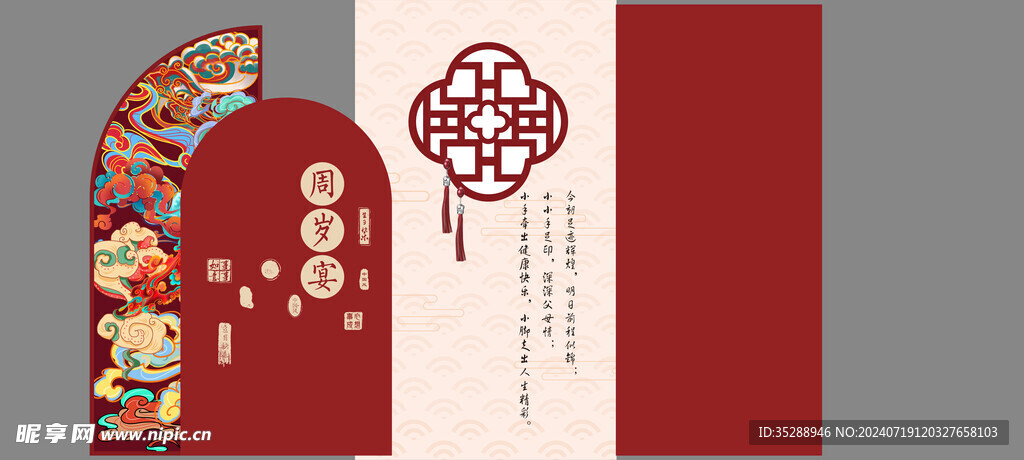 宝宝周岁宴
