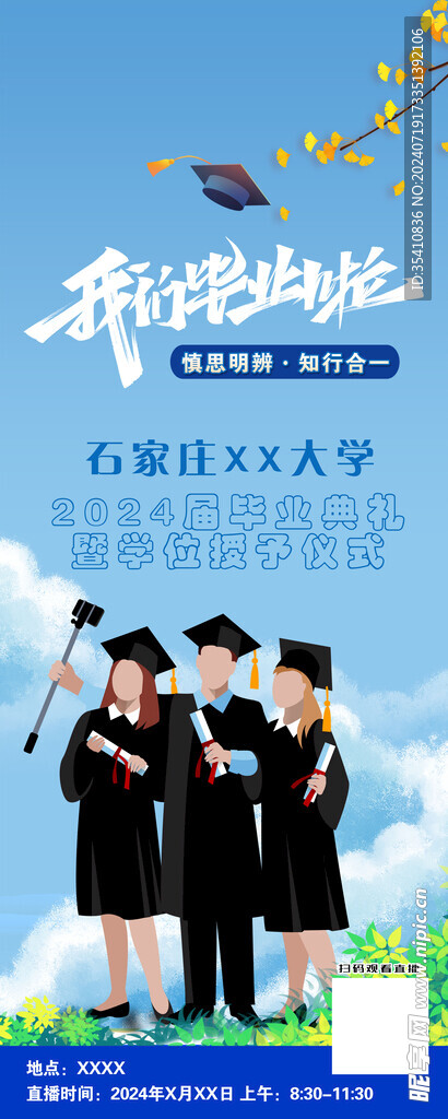 毕业典礼
