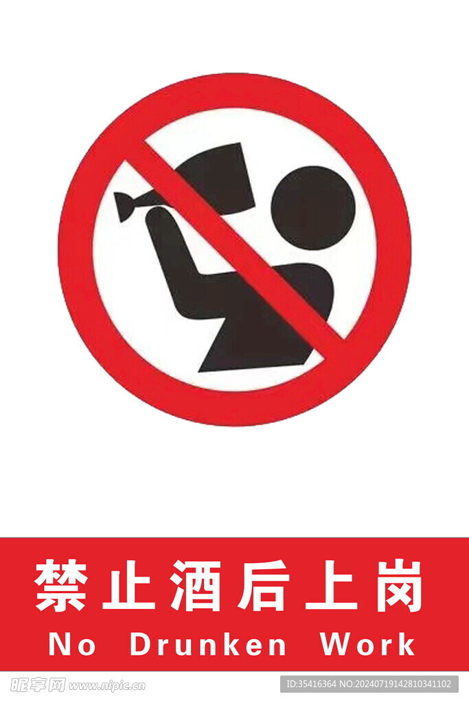 禁酒