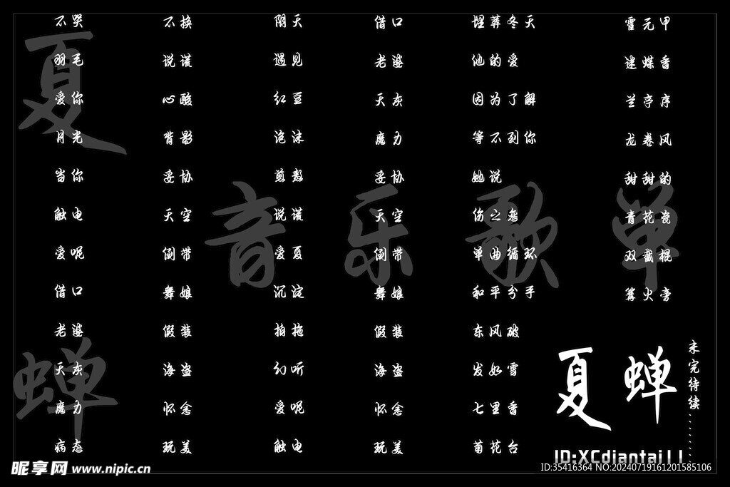 歌单