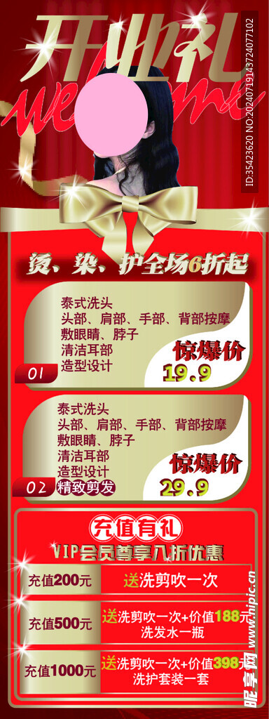 开业礼长图海报