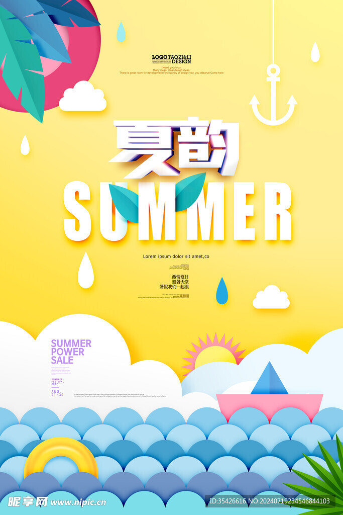 夏韵