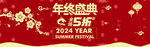 年终盛典