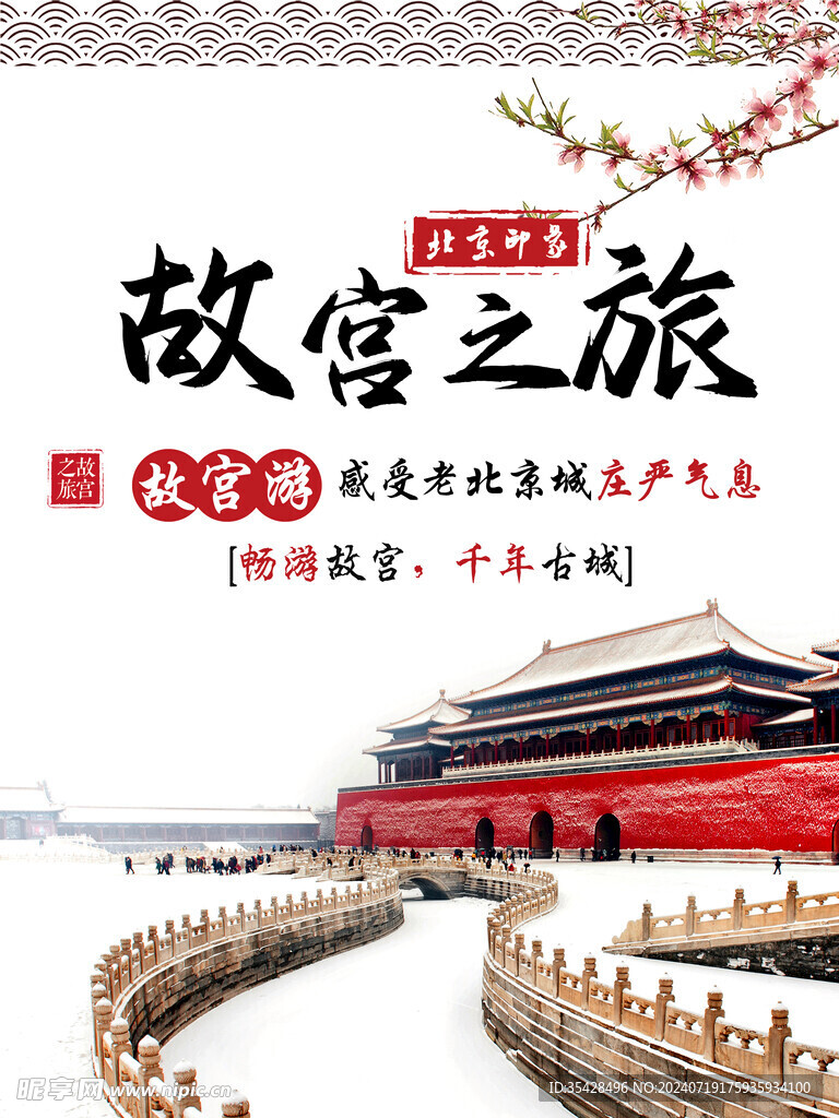 故宫之旅