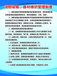 消防设施维护管理制度