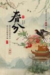 春分海报图片