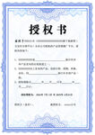授权书