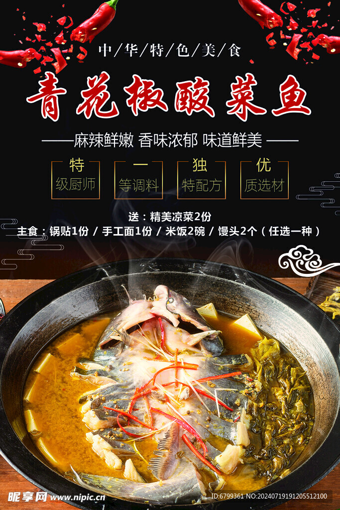 青花椒酸菜鱼