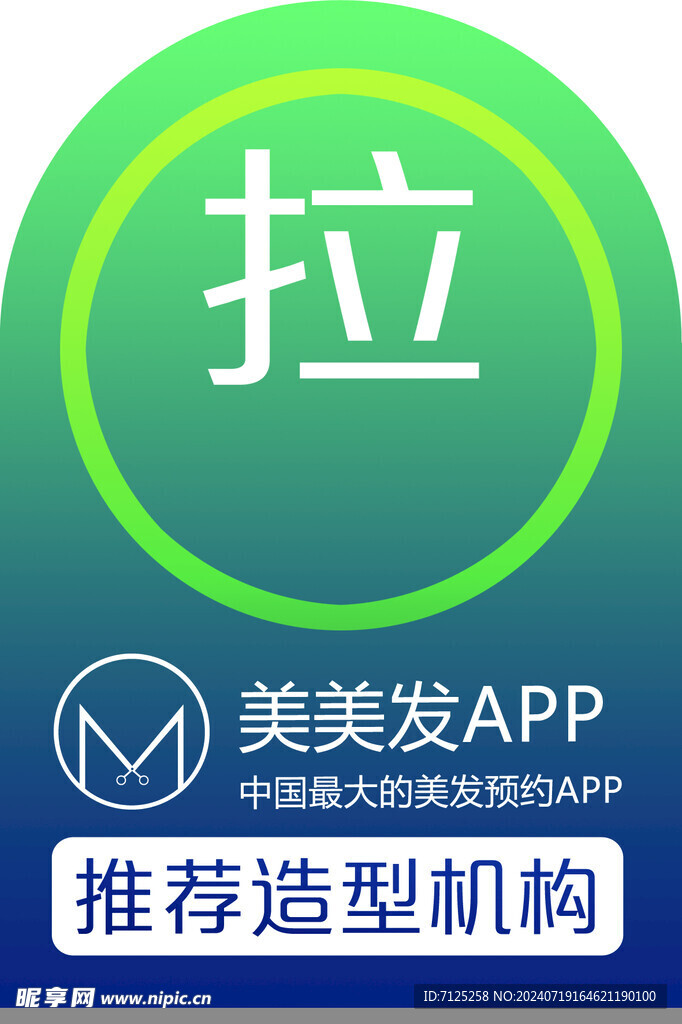 美美发APP