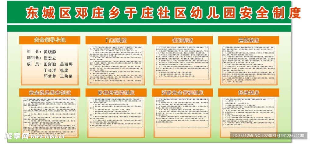 安全制度