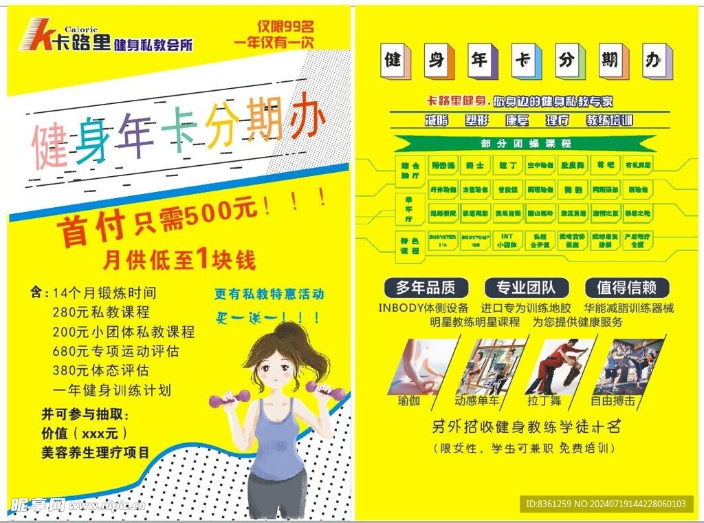 健身房宣传页