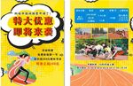招生宣传页